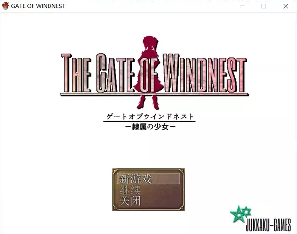 [RPG][汉化][RJ158595][JUKKAKU-GAMES]风巢之门 / Gate of Windnest ―隷属の少女―