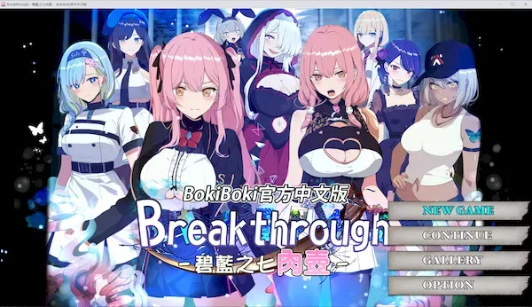 [RPG][官中][步兵][RJ01099206][ヤン豚]Breakthrough－碧蓝之七肉壶－ / ブレイクスルー-碧き七つの肉壺-