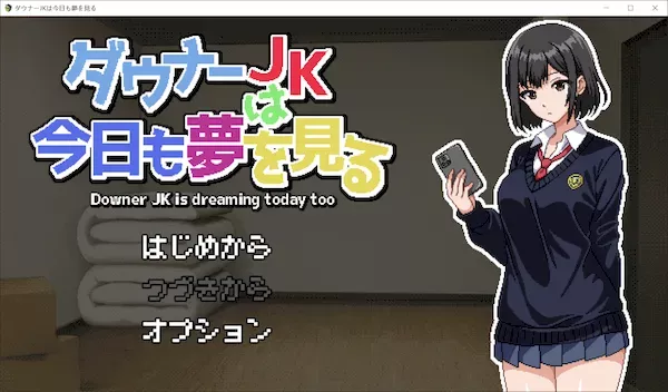 [SLG][RJ01204016][ハリケーンドットコム]ダウナーJKは今日も夢を見る