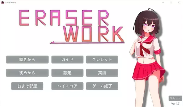 [ACT][RJ324505][即席の矢]Eraser Work ver.1.21