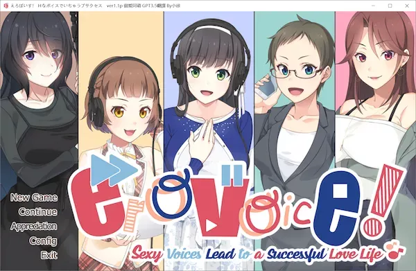 [ADV][汉化][步兵][CLOCKUP]えろぼいす！ Ｈなボイスでいちゃラブサクセス♪  / Erovoice! Sexy Voices Lead to a Successful Love Life♪