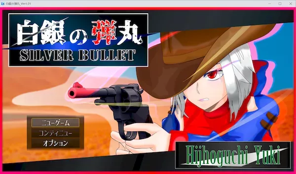 [RPG][RJ01088447][非情口行き]白銀の弾丸 -SILVER BULLET- ～淫欲に堕ちる女保安官と女聖騎士～