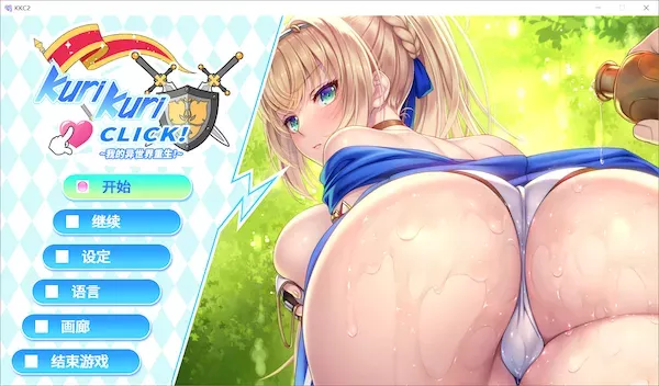 [ADV][官中][步兵][VJ01000996][ガールズソフトウェア]Kuri Kuri Click! 2 ~我的异世界重生~ / Kuri Kuri Click! 2 ~My Renaissance!~ / くりくりクリック ～オレのルネッサンス～