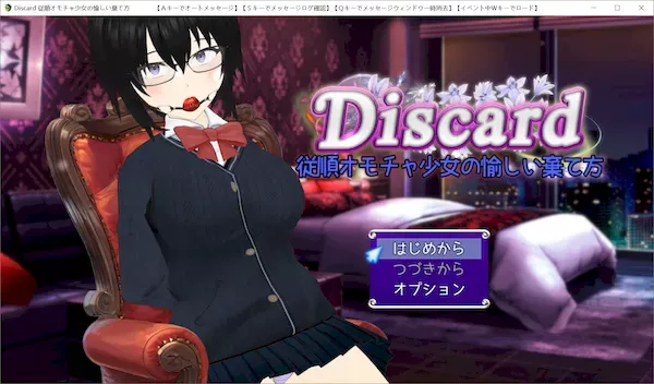 [RPG][RJ01192843][唐揚げトマト]Discard 従順オモチャ少女の愉しい棄て方