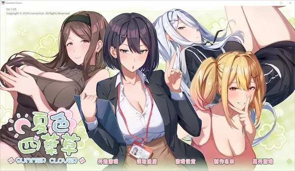 [SLG][官中][步兵][Connection]夏色四叶草 / Summer Clover / 夏色クローバー Ver.1.05