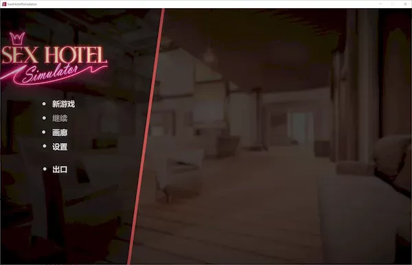 [SLG][官中][步兵][Octo Games]Sex Hotel Simulator