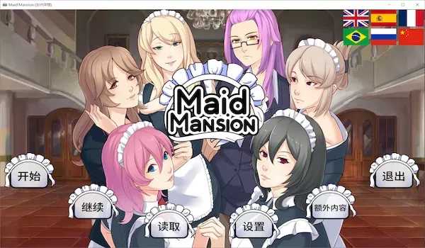 [ADV][官中][步兵][Crazy Cactus Entertainment]女仆洋馆 / Maid Mansion