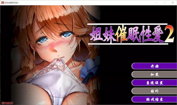 [ADV][官中][步兵][VJ012507][POISON]姐妹催眠性爱2 / Sisters hypnosis sex2 / 姉妹X催○2 ～絶対服従、セレブ妻と日焼けJKが堕ちる性感マッサージ～