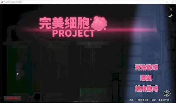 [ACT][官中][步兵][ShinshiMoustache]完美细胞计画 / PERFECT CELLS PROJECT / 完璧細胞PROJECT Ver.1.0