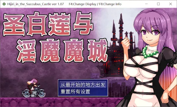 [ACT][官中][RJ374869][第N本舗]圣白莲与淫魔魔城 / Hijiri in the Succubus Castle / 聖白蓮と淫魔の魔城 Ver.1.07