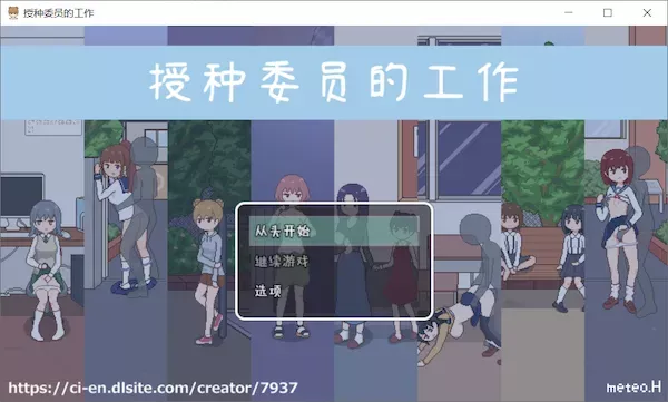 [SLG][官中][RJ439912][meteo.H]授种委员的工作 / 種付委員のオシゴト