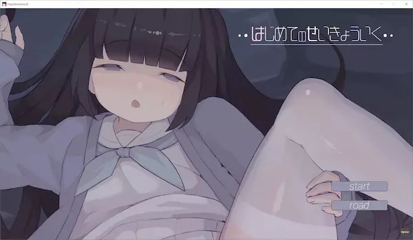 [SLG][RJ01252255][Hysterical Doll]はじめてのせいきょういく Ver.1.2